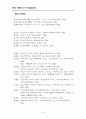 낙하생의 한시와 현실주의 고찰/시문학과 실학사상 24페이지