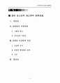 낙하생의 한시와 현실주의 고찰/시문학과 실학사상 25페이지