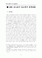 낙하생의 한시와 현실주의 고찰/시문학과 실학사상 26페이지