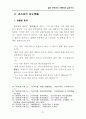 낙하생의 한시와 현실주의 고찰/시문학과 실학사상 27페이지
