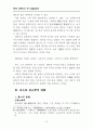 낙하생의 한시와 현실주의 고찰/시문학과 실학사상 32페이지