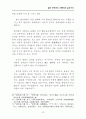 낙하생의 한시와 현실주의 고찰/시문학과 실학사상 33페이지