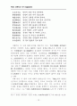 낙하생의 한시와 현실주의 고찰/시문학과 실학사상 36페이지