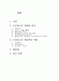 [음악] 브람스의 삶과 음악 2페이지