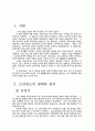 [음악] 브람스의 삶과 음악 3페이지