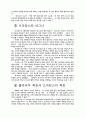 [음악] 브람스의 삶과 음악 7페이지