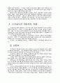 [음악] 브람스의 삶과 음악 8페이지