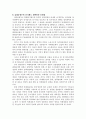 [인문과학] 선거제도의 중요성 4페이지