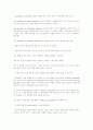 스피노자의 방법론 3페이지