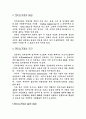 전자상거래에 대하여 3페이지