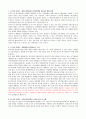 부패방지법의 쟁점 분석 9페이지