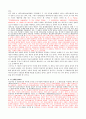 부패방지법의 쟁점 분석 12페이지