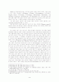 영업비밀의 형사법적 보호와 문제점 - 미국, 독일의 비교법적 고찰 - 4페이지