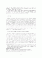영업비밀의 형사법적 보호와 문제점 - 미국, 독일의 비교법적 고찰 - 7페이지