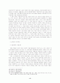 영업비밀의 형사법적 보호와 문제점 - 미국, 독일의 비교법적 고찰 - 15페이지