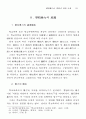 학교폭력의 원인에 관한 고찰- 일본에서의 연구결과를 기초로 하여 - 3페이지