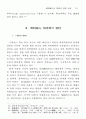 학교폭력의 원인에 관한 고찰- 일본에서의 연구결과를 기초로 하여 - 5페이지