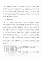 학교폭력의 원인에 관한 고찰- 일본에서의 연구결과를 기초로 하여 - 6페이지