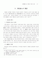 학교폭력의 원인에 관한 고찰- 일본에서의 연구결과를 기초로 하여 - 7페이지