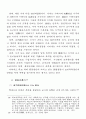 학교폭력의 원인에 관한 고찰- 일본에서의 연구결과를 기초로 하여 - 8페이지