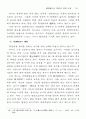 학교폭력의 원인에 관한 고찰- 일본에서의 연구결과를 기초로 하여 - 9페이지