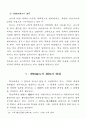 학교폭력의 원인에 관한 고찰- 일본에서의 연구결과를 기초로 하여 - 10페이지