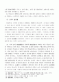 학교폭력의 원인에 관한 고찰- 일본에서의 연구결과를 기초로 하여 - 12페이지