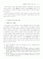 학교폭력의 원인에 관한 고찰- 일본에서의 연구결과를 기초로 하여 - 13페이지