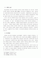 학교폭력의 원인에 관한 고찰- 일본에서의 연구결과를 기초로 하여 - 14페이지