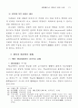 학교폭력의 원인에 관한 고찰- 일본에서의 연구결과를 기초로 하여 - 15페이지