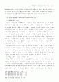 학교폭력의 원인에 관한 고찰- 일본에서의 연구결과를 기초로 하여 - 17페이지