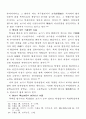 학교폭력의 원인에 관한 고찰- 일본에서의 연구결과를 기초로 하여 - 18페이지