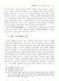 학교폭력의 원인에 관한 고찰- 일본에서의 연구결과를 기초로 하여 - 19페이지