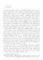 학교폭력의 원인에 관한 고찰- 일본에서의 연구결과를 기초로 하여 - 20페이지