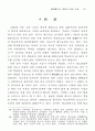 학교폭력의 원인에 관한 고찰- 일본에서의 연구결과를 기초로 하여 - 21페이지