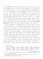 학교폭력의 원인에 관한 고찰- 일본에서의 연구결과를 기초로 하여 - 22페이지