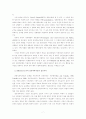 학교에서의 집단괴롭힘의 상황요인과 집단역학과정 7페이지