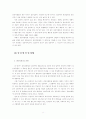 학교에서의 집단괴롭힘의 상황요인과 집단역학과정 8페이지