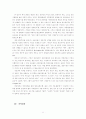 학교에서의 집단괴롭힘의 상황요인과 집단역학과정 11페이지