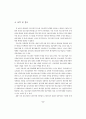 제조업 고용구조변화의 특징 분석 21페이지