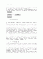 스포츠와 사회화의 상호작용에 관한 연구 2페이지
