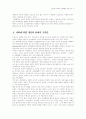 스포츠와 사회화의 상호작용에 관한 연구 3페이지