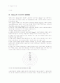 스포츠와 사회화의 상호작용에 관한 연구 4페이지