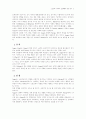 스포츠와 사회화의 상호작용에 관한 연구 5페이지