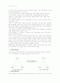 스포츠와 사회화의 상호작용에 관한 연구 8페이지