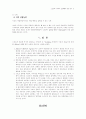 스포츠와 사회화의 상호작용에 관한 연구 9페이지