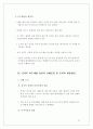 신의주 경제특구에 대한 배경과 미래 10페이지