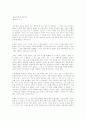 [독후감/요약] 바람과 함께 사라지다 [서평] 1페이지