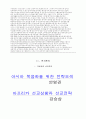 북한선교전략 4페이지