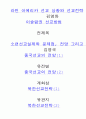 북한선교전략 5페이지